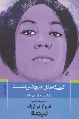 عکس کسی که مثل هیچ کس نیست