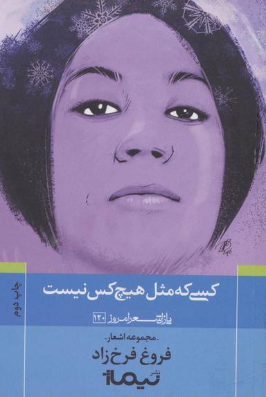 عکس کسی که مثل هیچ کس نیست