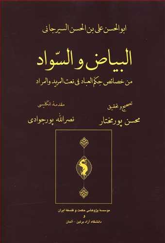 عکس البیاض و السواد
