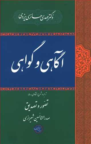 عکس آگاهی و گواهی