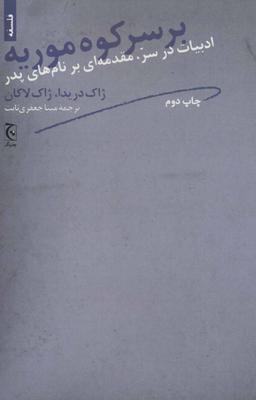 عکس بر سر کوه موریه