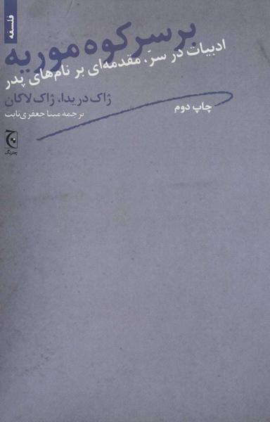 عکس بر سر کوه موریه