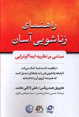 عکس راهنمای زناشویی آسان