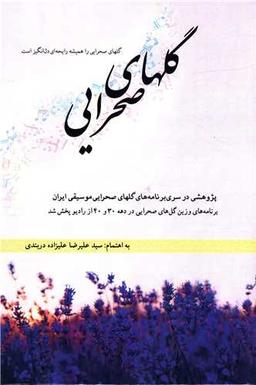 عکس گلهای صحرایی