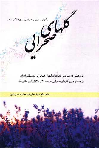 عکس گلهای صحرایی