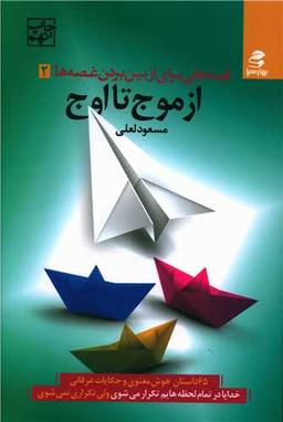 عکس قصه‌هایی برای از بین بردن غصه‌ها