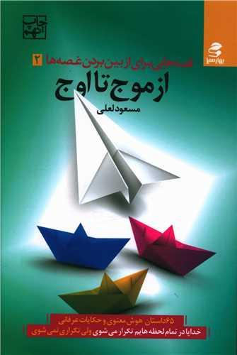 عکس قصه‌هایی برای از بین بردن غصه‌ها