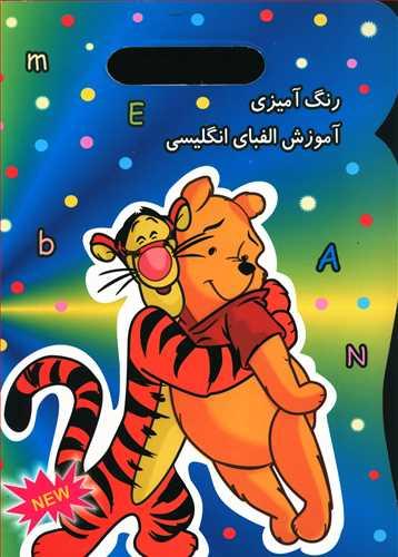عکس رنگ آمیزی آموزش الفبای انگلیسی