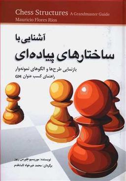 عکس آشنایی با ساختارهای پیاده‌ای