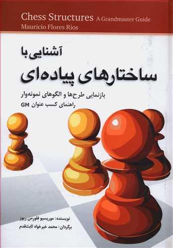 عکس آشنایی با ساختارهای پیاده‌ای