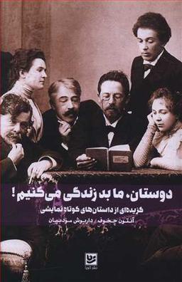 عکس دوستان ما بد زندگی می‌کنیم