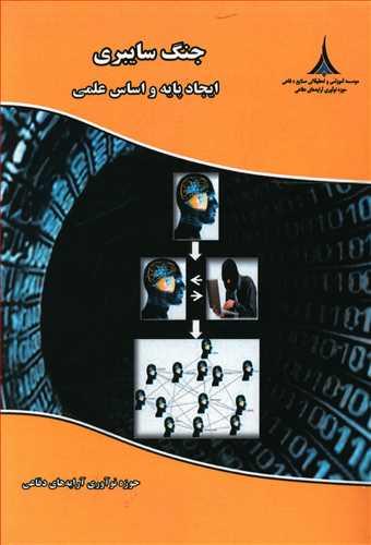 عکس جنگ سایبری ایجاد پایه و اساس علمی