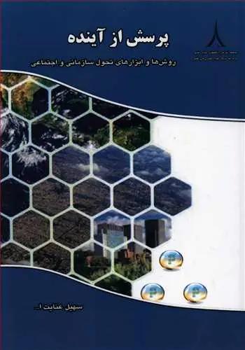 عکس پرسش از آینده