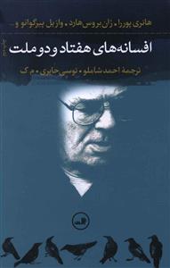 عکس افسانه‌های هفتاد و دو ملت