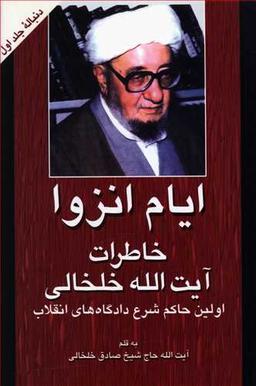 عکس ایام انزوا