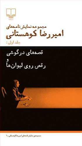 عکس قصه‌های در گوشی و رقص روی لیوان‌ها