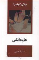 عکس جاودانگی