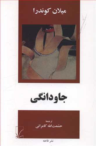 عکس جاودانگی