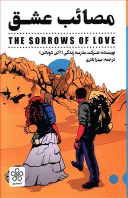 عکس مصائب عشق