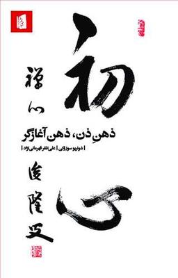 عکس ذهن ذن ذهن آغازگر