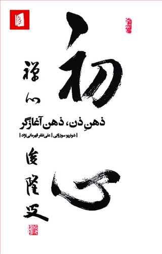 عکس ذهن ذن ذهن آغازگر