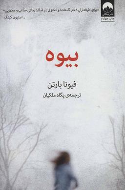 عکس بیوه
