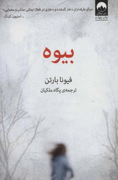 عکس بیوه