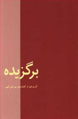 عکس برگزیده