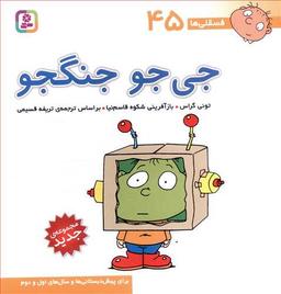 عکس جی جو جنگجو (۴۵)