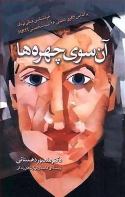 عکس آن سوی چهره‌ها