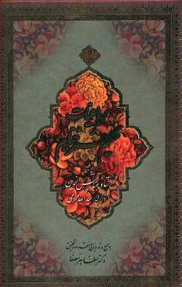 عکس رباعیات حکیم عمر خیام