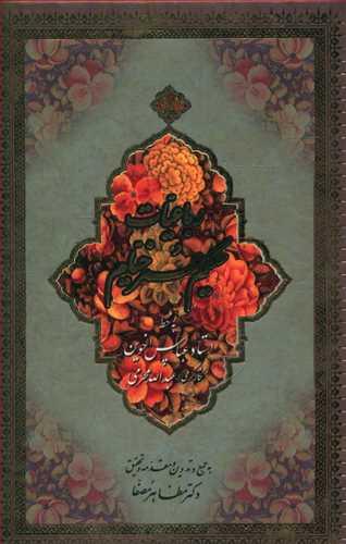 عکس رباعیات حکیم عمر خیام
