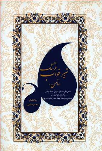 عکس فرهنگ تعبیر خواب
