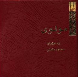 عکس مولوی