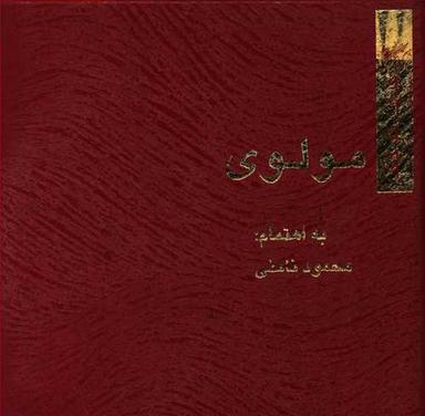 عکس مولوی