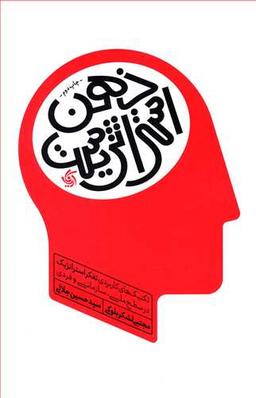 عکس ذهن استراتژیست