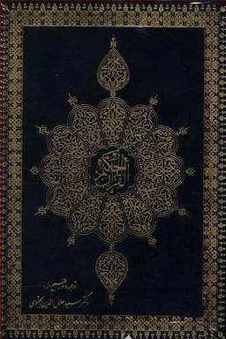 عکس قرآن حکیم