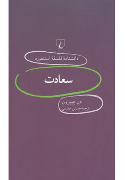 عکس سعادت