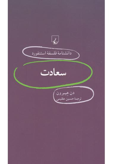 عکس سعادت