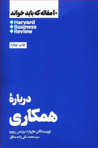 عکس ۱۰ مقاله که باید خواند درباره همکاری