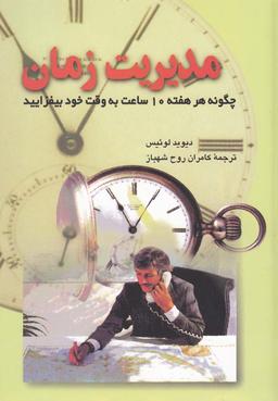 عکس مدیریت زمان