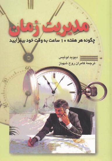 عکس مدیریت زمان