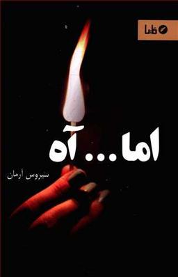 عکس اما آه