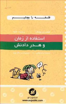 عکس پک فلسفه را بچشیم