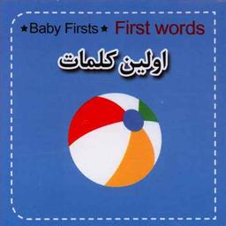 عکس اولین کلمات