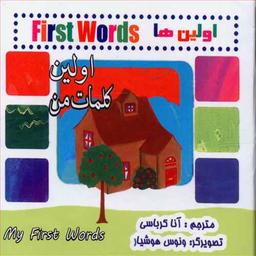 عکس اولین‌ها اولین کلمات من