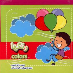 عکس رنگ‌ها