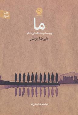 عکس ما و ۲۳ داستان دیگر