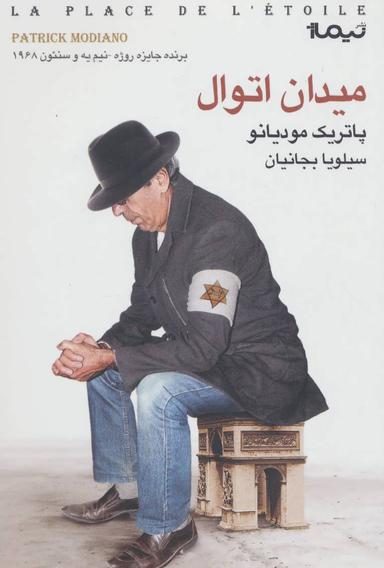 عکس میدان اتوال