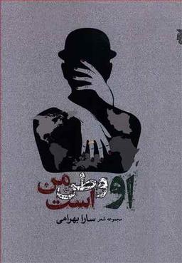 عکس او وطن من است